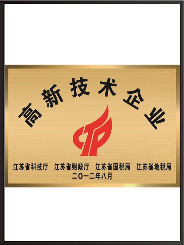 高新技術(shù)企業(yè)